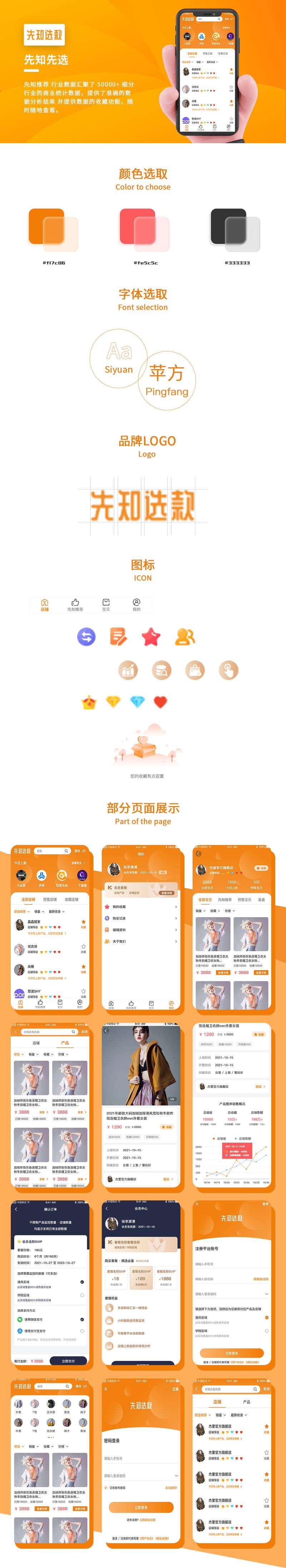 APP开发报价选购指南