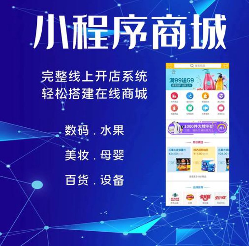 微信商城搭建